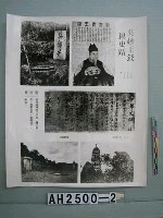 藏品(吳越王錢謬史蹟照片)的圖片